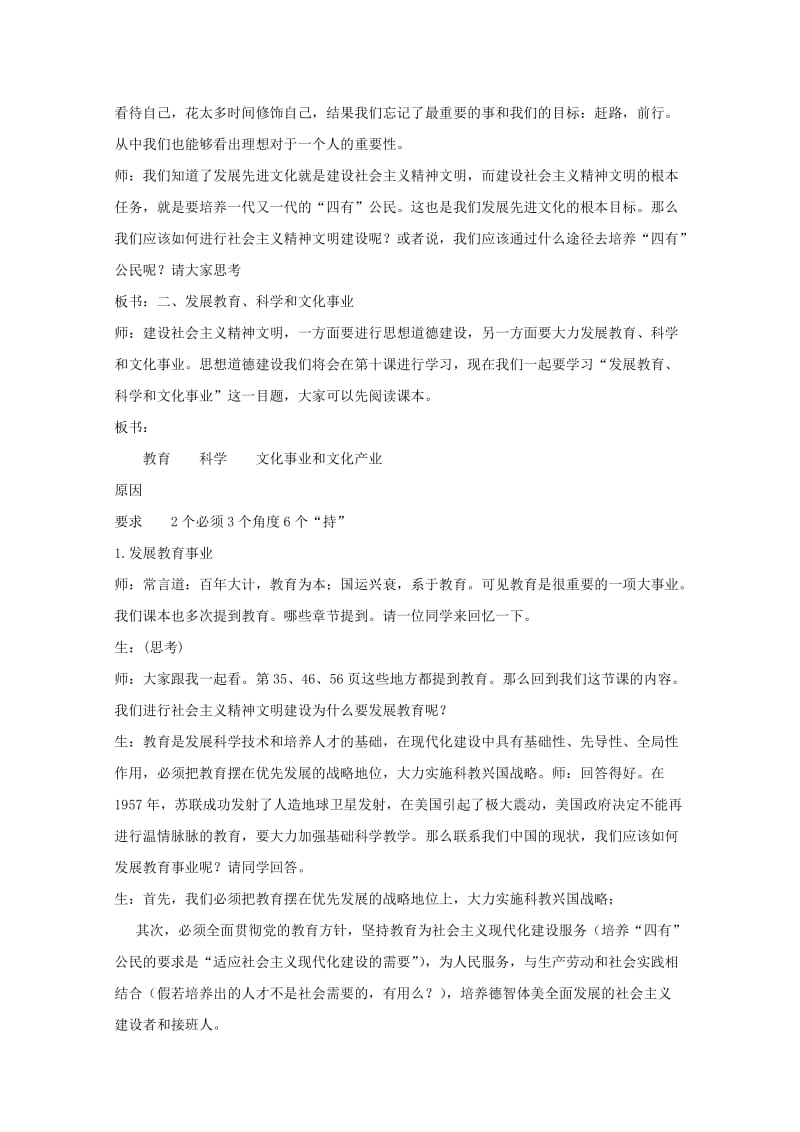 2019-2020年高中政治 《建设社会主义精神文明》教案6 新人教版必修3.doc_第3页