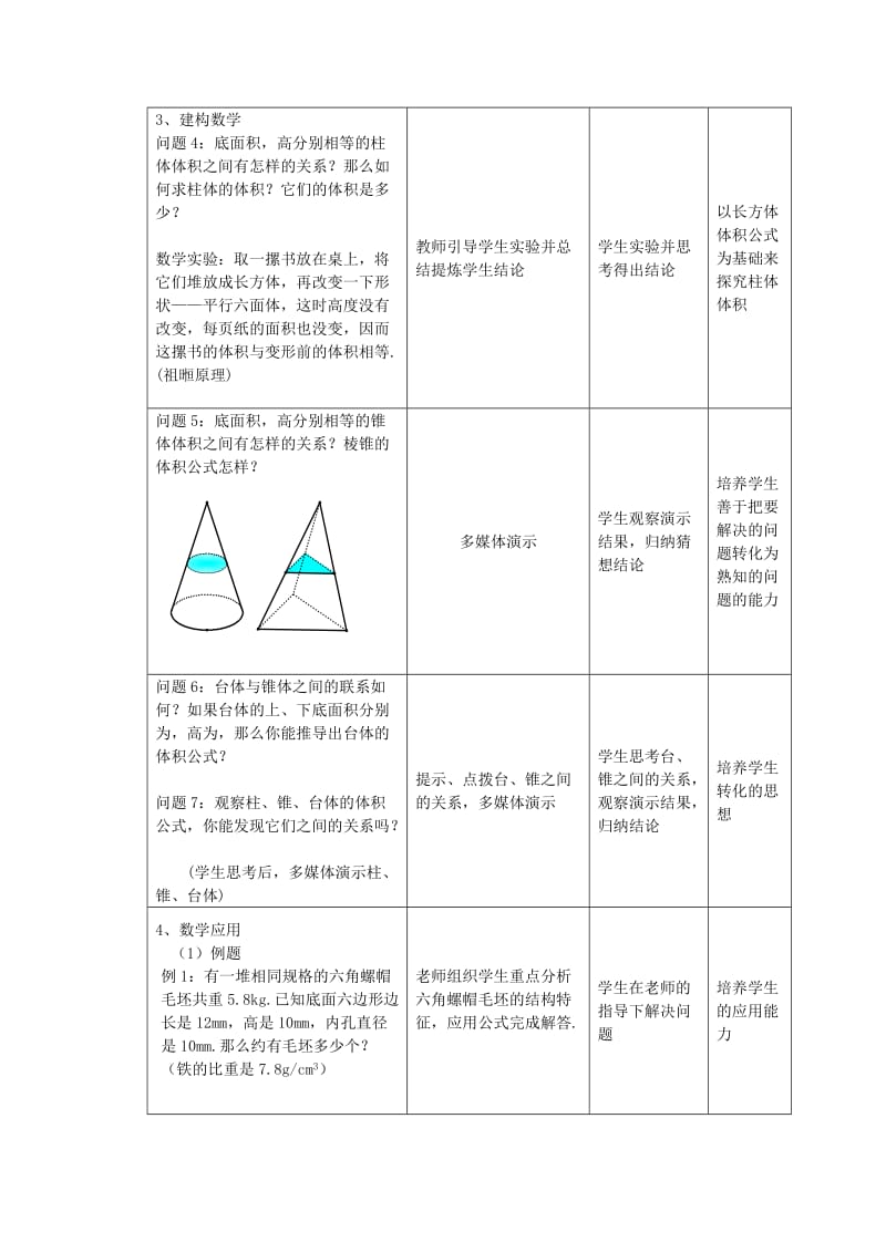 2019-2020年高中数学《空间几何体的表面积与体积-体积》教案9 苏教版必修2.doc_第2页