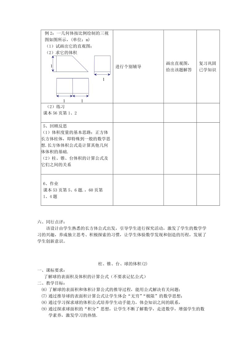 2019-2020年高中数学《空间几何体的表面积与体积-体积》教案9 苏教版必修2.doc_第3页