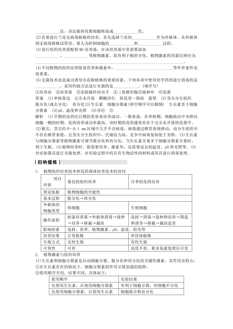 2019-2020年高三生物一轮复习 11.45生物技术在其他方面的应用教学案 新人教版.doc_第2页