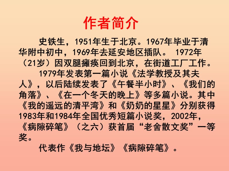 2019春六年级语文下册第18课秋天的怀念课文详解教学课件冀教版.ppt_第2页