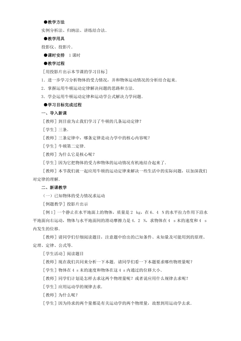 2019-2020年高一物理牛顿运动定律的应用.doc_第2页