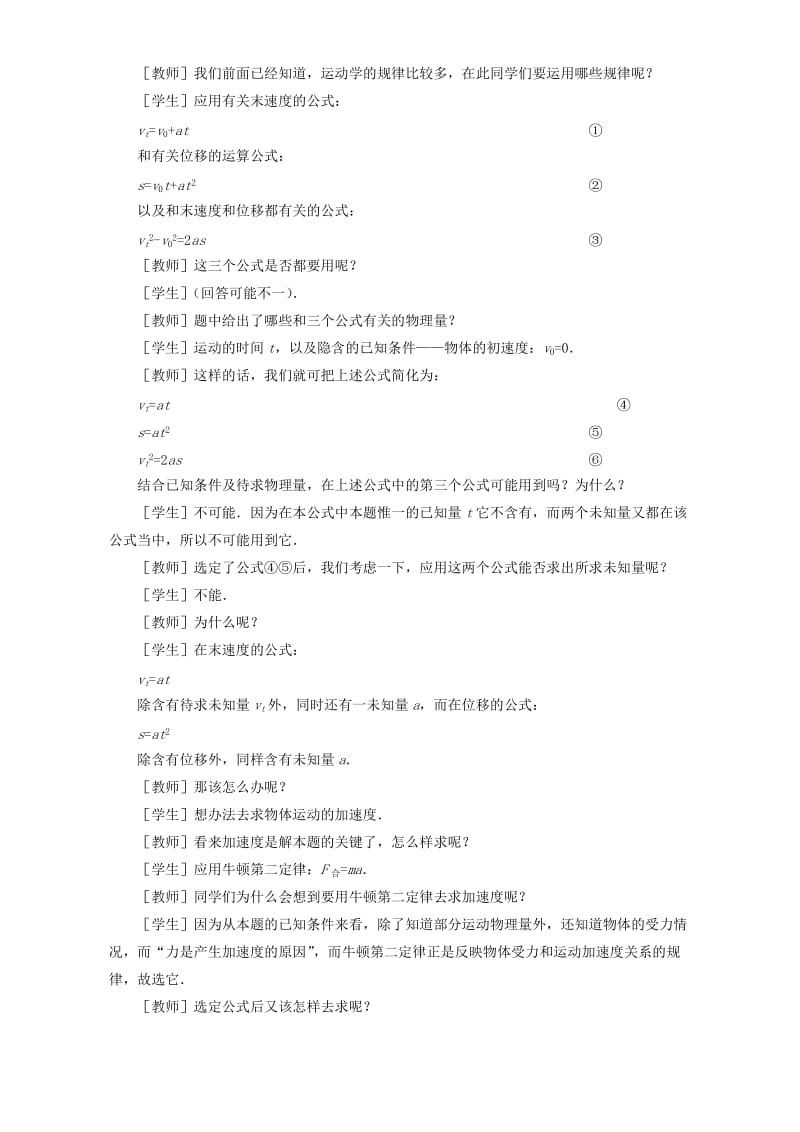 2019-2020年高一物理牛顿运动定律的应用.doc_第3页