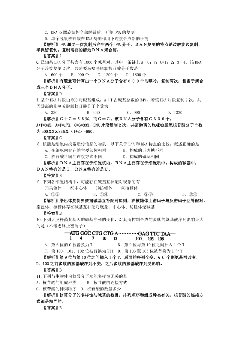 2019-2020年高中生物 考点解析与跟踪精练 遗传的分子基础教案 人教版.doc_第2页