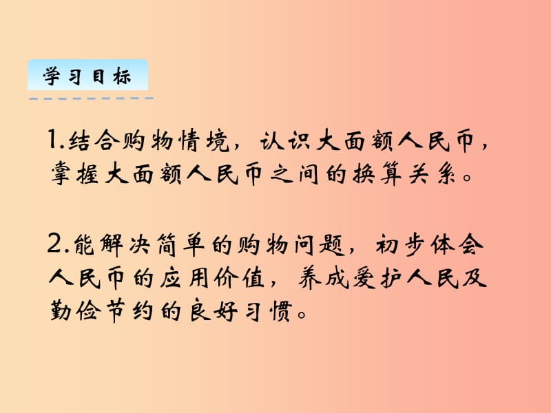 二年级数学上册 第二单元 购物 2.2 买衣服课件 北师大版.ppt_第2页