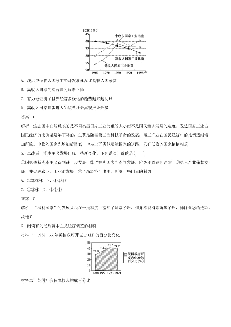 2019-2020年高中历史第六单元资本主义运行机制的调节第19课当代资本主义的新变化教学素材北师大版必修2.doc_第2页