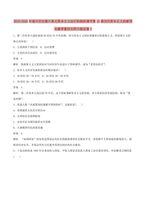 2019-2020年高中歷史第六單元資本主義運行機制的調(diào)節(jié)第19課當(dāng)代資本主義的新變化教學(xué)素材北師大版必修2.doc