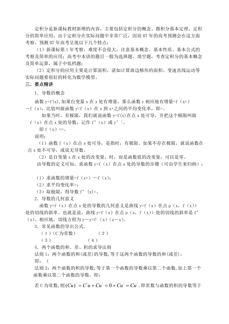 2019-2020年高三数学第一轮复习单元讲座 第38讲 导数、定积分教案 新人教版.doc_第2页