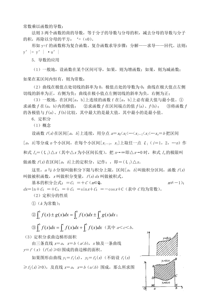 2019-2020年高三数学第一轮复习单元讲座 第38讲 导数、定积分教案 新人教版.doc_第3页