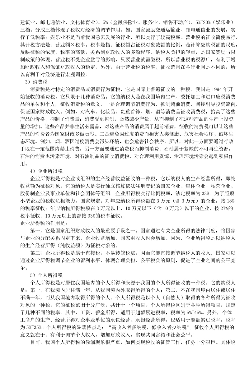 2019-2020年高一政治依法纳税是公民的基本义务教案.doc_第2页