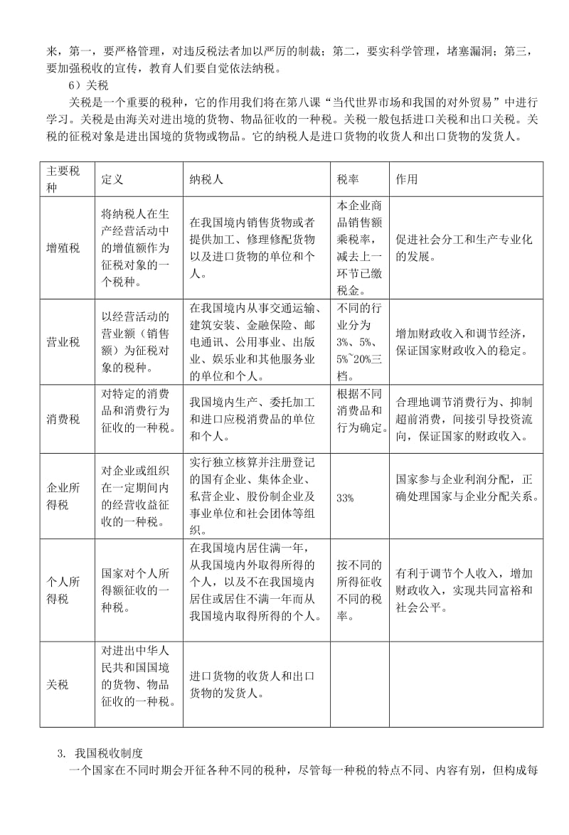 2019-2020年高一政治依法纳税是公民的基本义务教案.doc_第3页