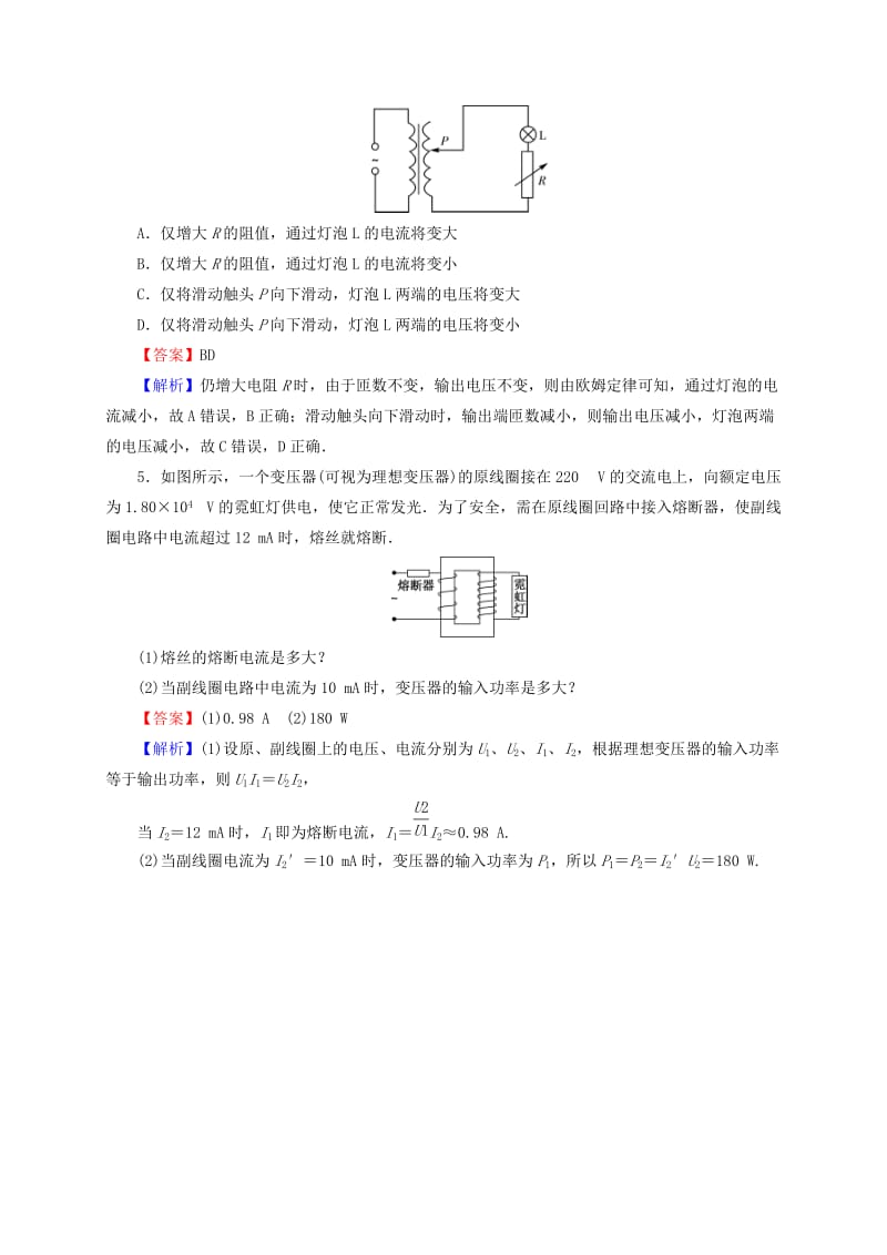 2019-2020年高中物理第2章交变电流第6节变压器即时训练粤教版选修.doc_第2页