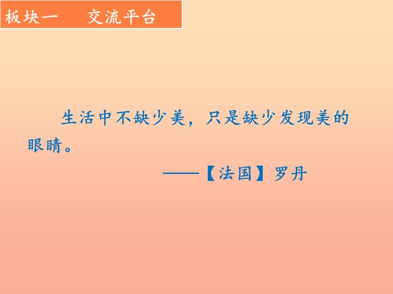 三年级语文上册 第五单元 习作例文《“交流平台、初试身手”》教案 新人教版.ppt_第2页