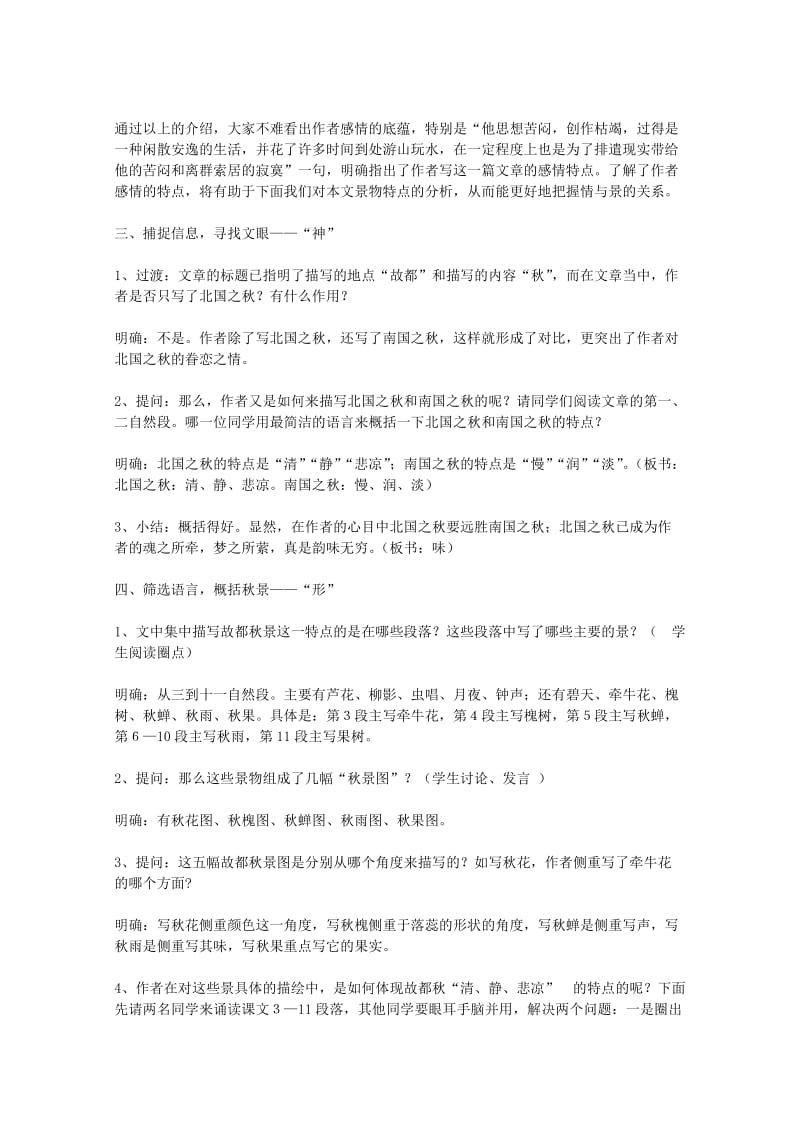 2019-2020年高中语文 1.2《故都的秋》教案 新人教版必修2.doc_第2页