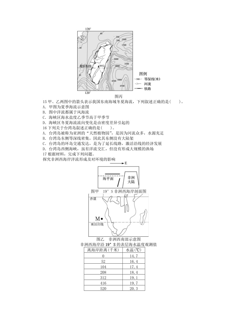 2019-2020年高中地理 第一章 海洋概述 第二节 海水的运动课后训练 中图版选修2.doc_第3页