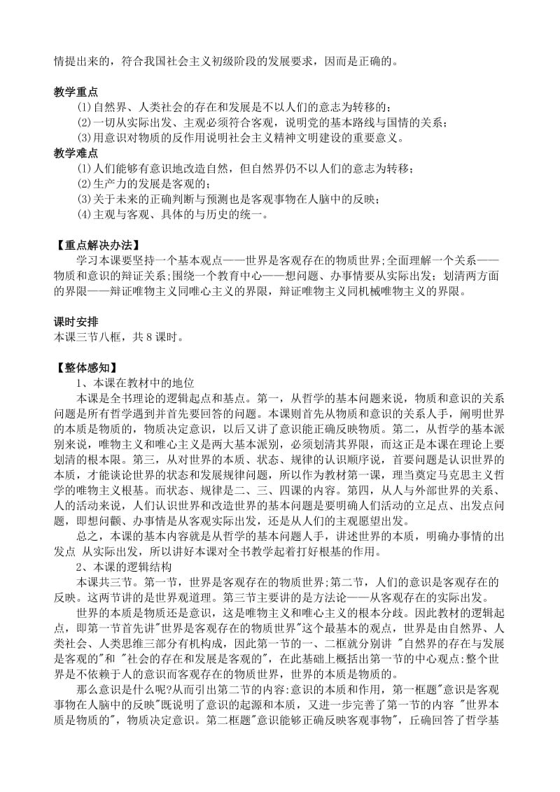 2019-2020年高二政治一切从实际出发教案(1)人教版.doc_第2页