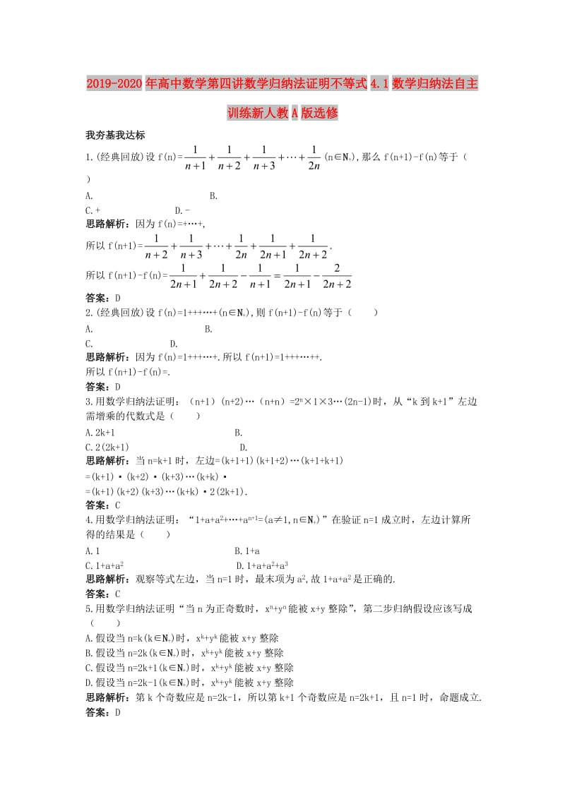 2019-2020年高中数学第四讲数学归纳法证明不等式4.1数学归纳法自主训练新人教A版选修.doc_第1页