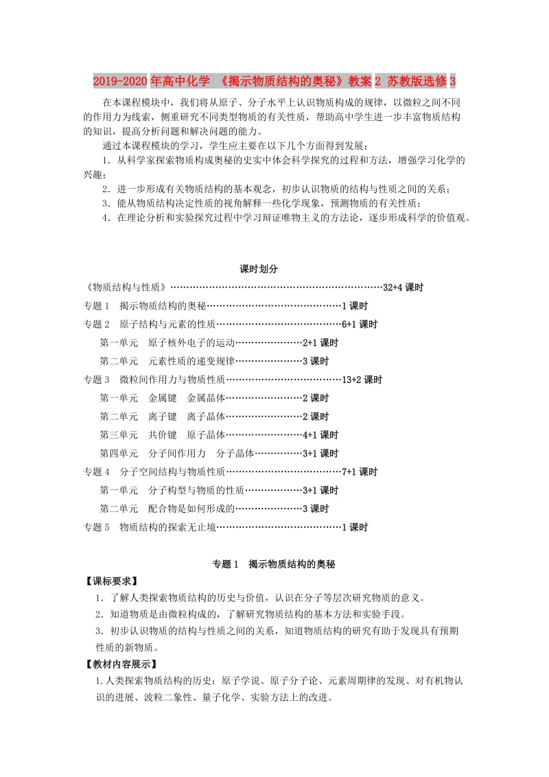 2019-2020年高中化学 《揭示物质结构的奥秘》教案2 苏教版选修3.doc_第1页