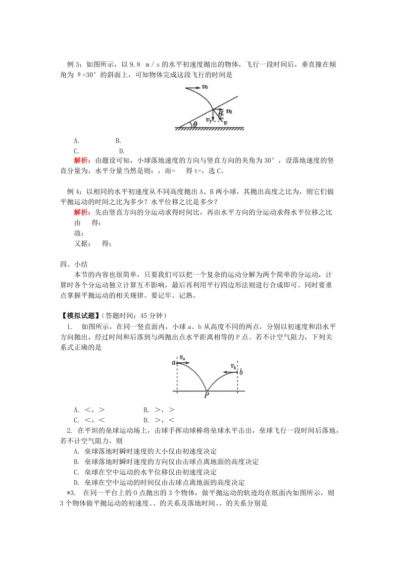 2019-2020年高中物理 《飞机投弹和运动的合成与分解》教案 沪科版必修2.doc_第3页