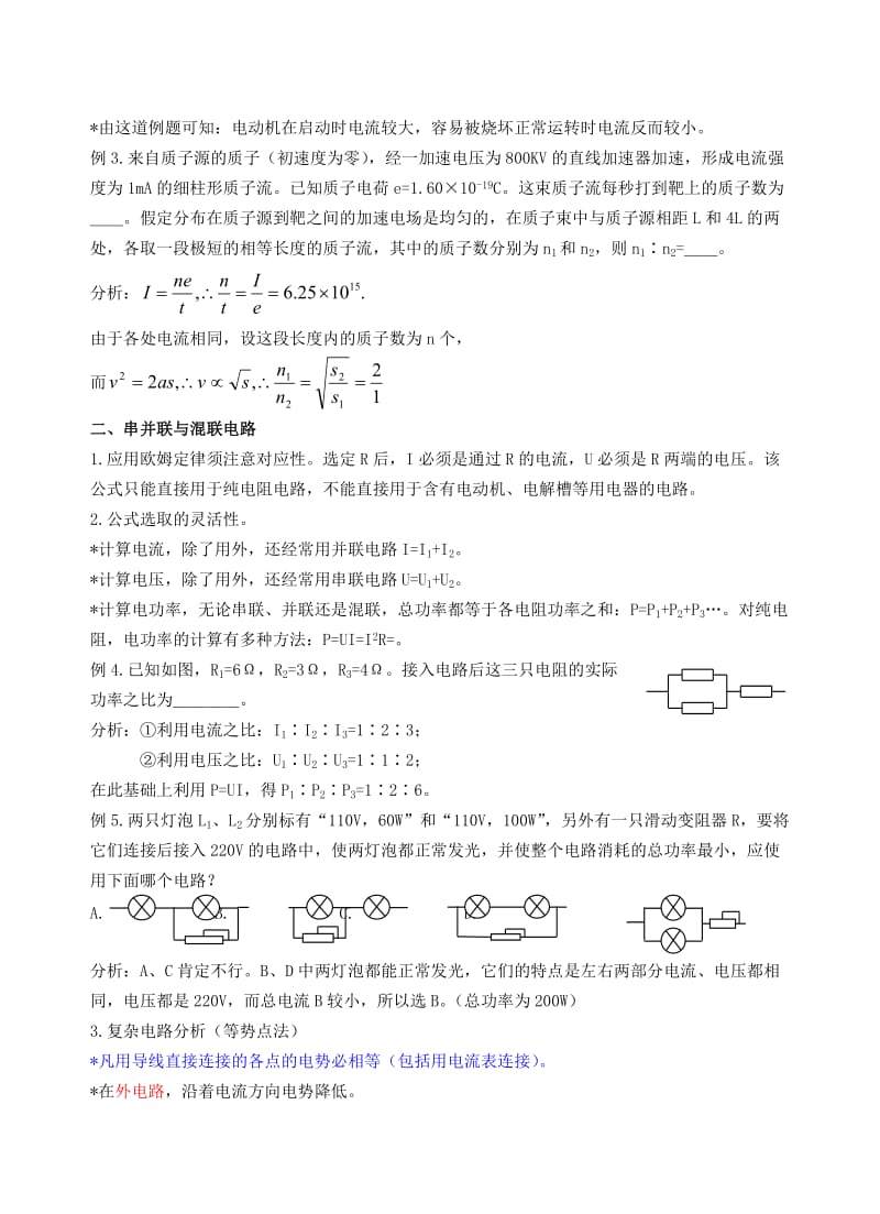 2019-2020年高中物理《恒定电流》教案3 新人教版选修3-1.doc_第2页