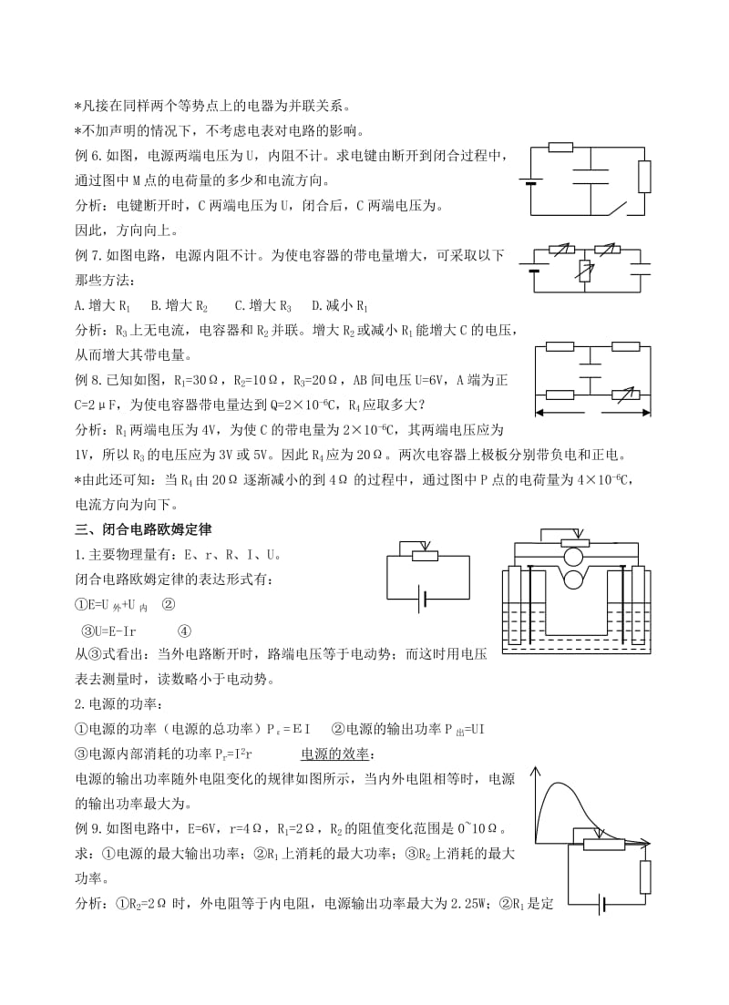 2019-2020年高中物理《恒定电流》教案3 新人教版选修3-1.doc_第3页