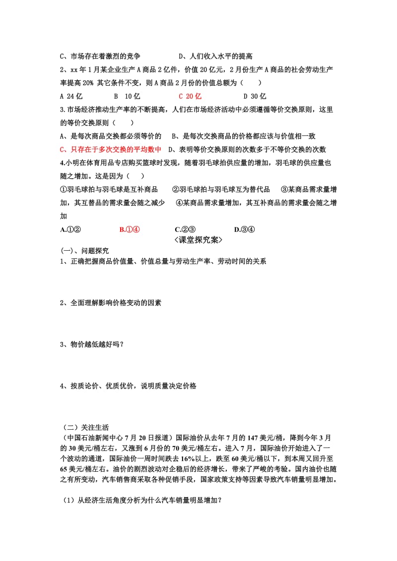 2019-2020年高中政治 经济生活 第二课 多变的价格 学案 新人教版必修1.doc_第2页