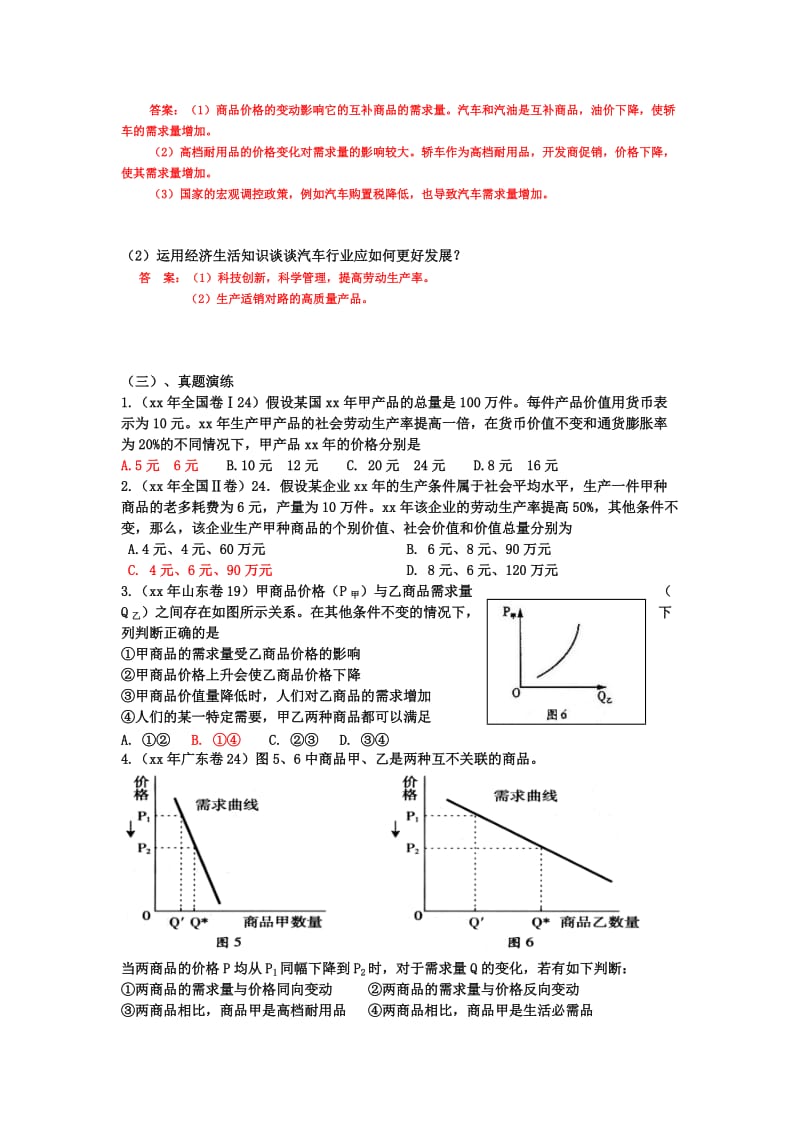 2019-2020年高中政治 经济生活 第二课 多变的价格 学案 新人教版必修1.doc_第3页