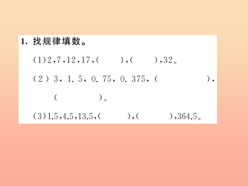 五年级数学上册 3 小数除法 第9课时 用计算器探索规律习题课件 新人教版.ppt_第3页