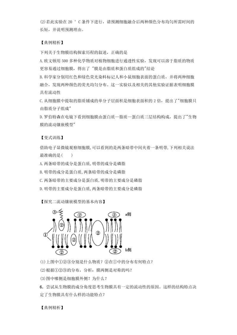 2019-2020年高中生物 课时13 生物膜的流动镶嵌模型导学案 新人教版必修1.doc_第3页