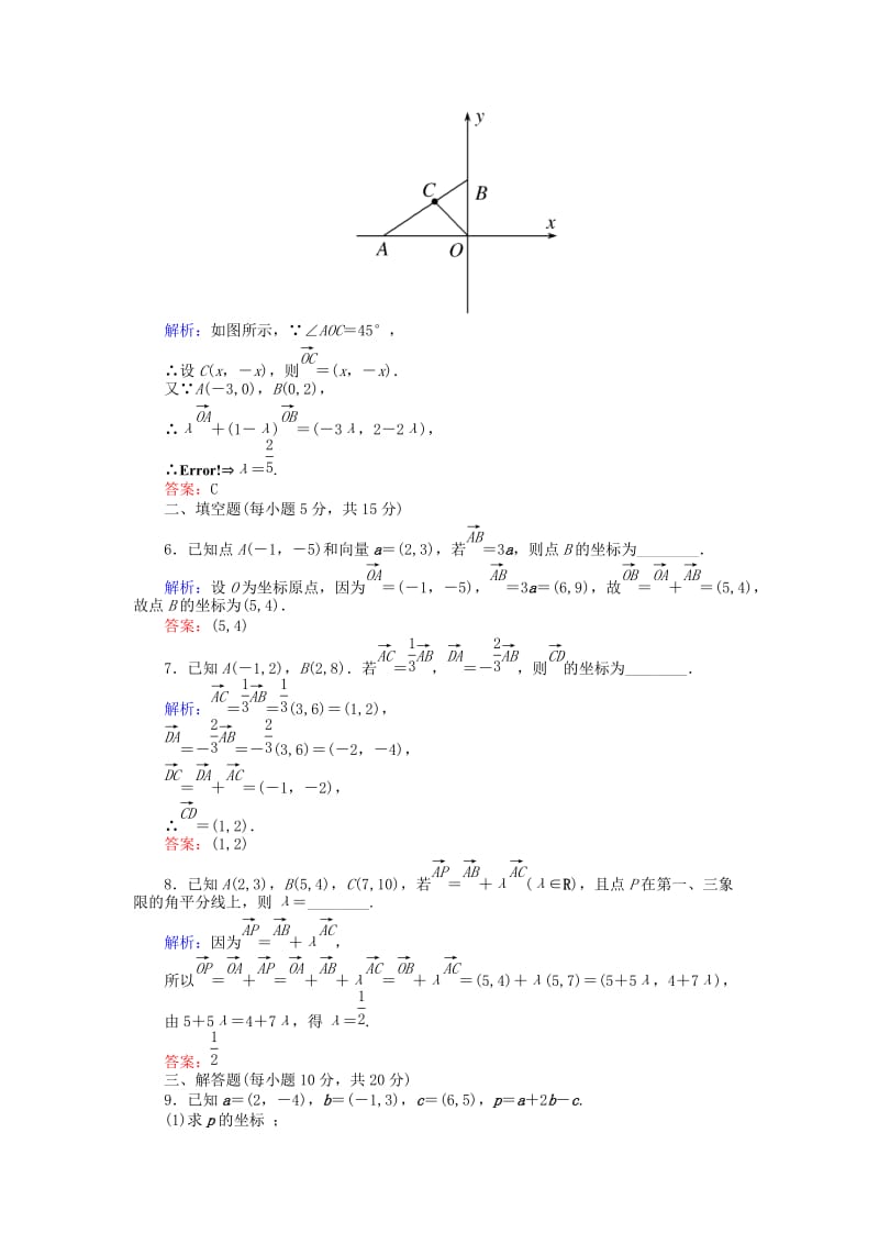 2019-2020年高中数学课时作业19平面向量的正交分解及坐标表示新人教A版必修.doc_第2页