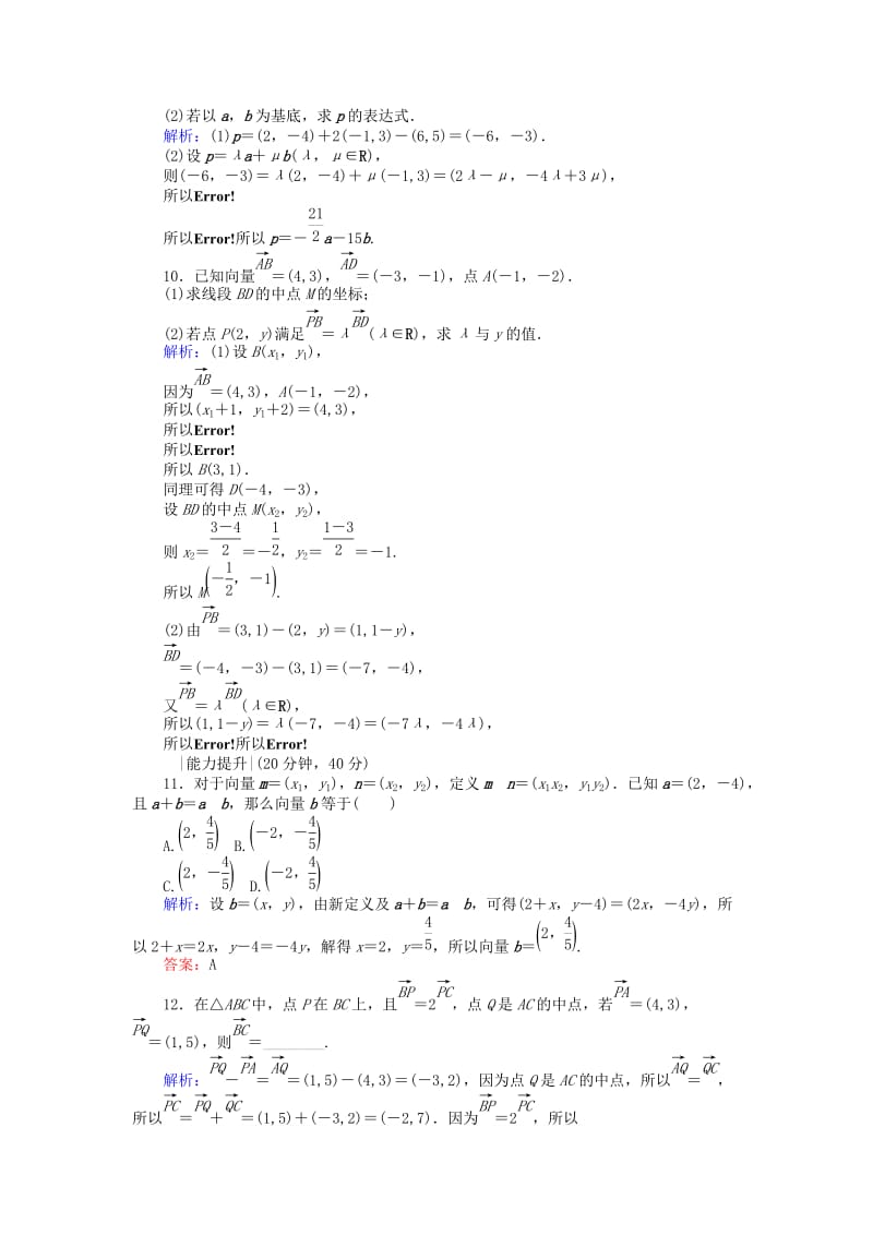 2019-2020年高中数学课时作业19平面向量的正交分解及坐标表示新人教A版必修.doc_第3页