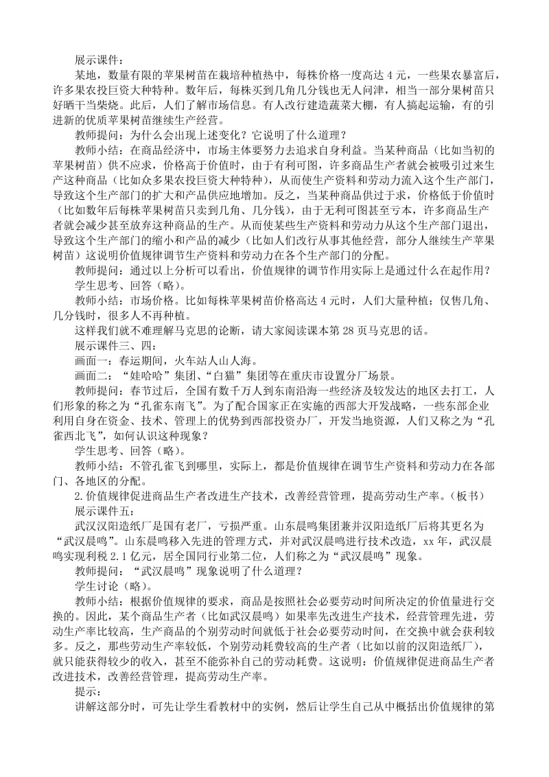 2019-2020年高一政治上册价值规律的作用(I).doc_第2页