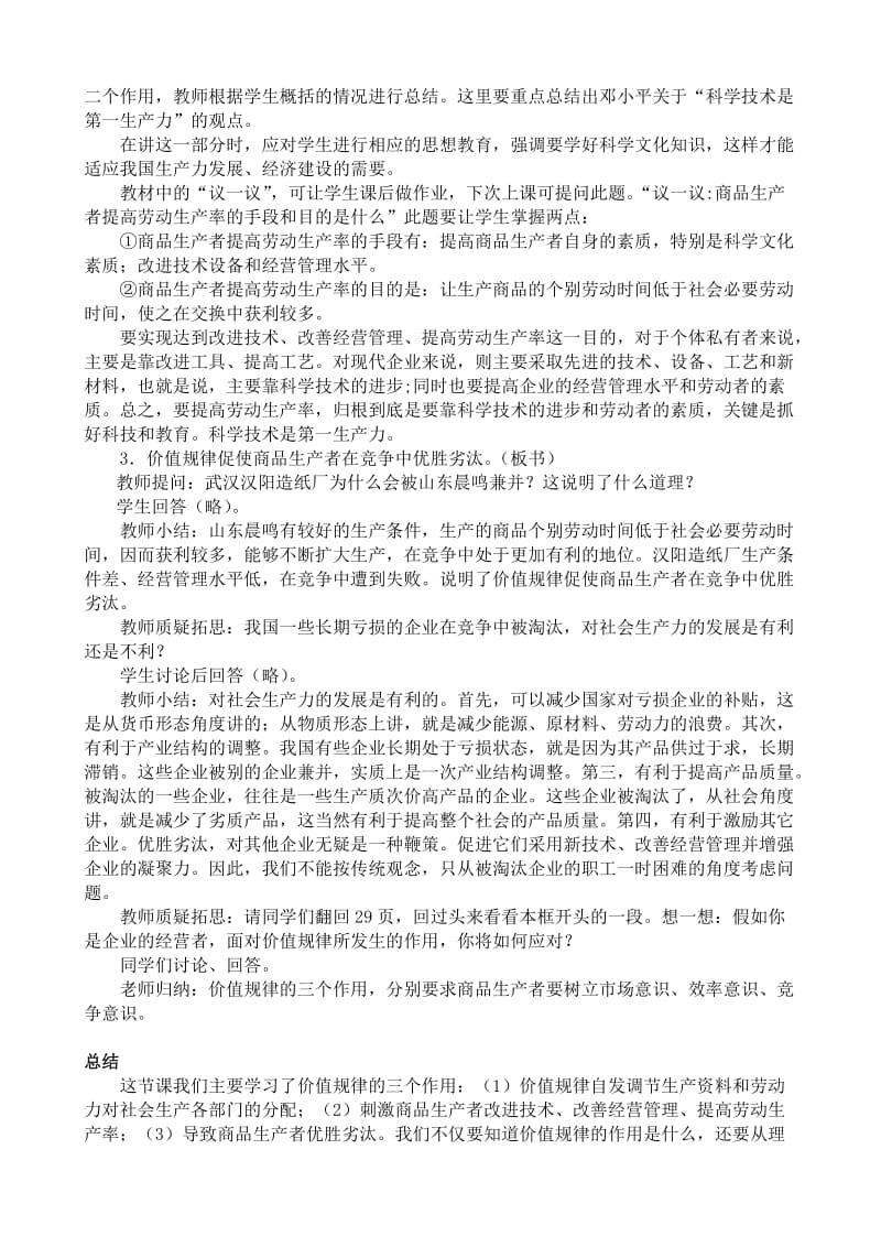 2019-2020年高一政治上册价值规律的作用(I).doc_第3页