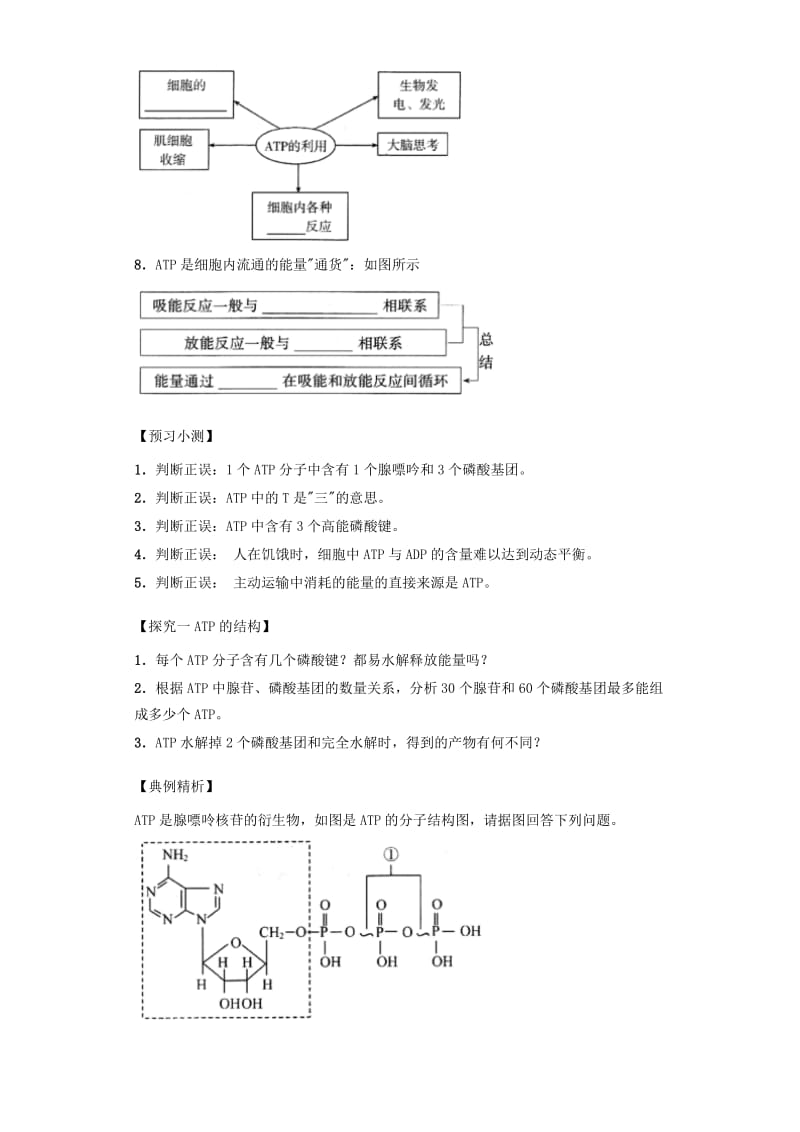 2019-2020年高中生物 课时17 细胞的能量“通货”-ATP导学案 新人教版必修1.doc_第2页