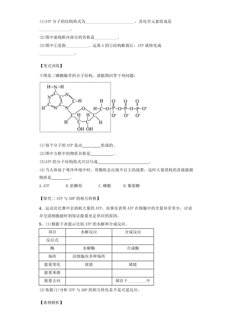 2019-2020年高中生物 课时17 细胞的能量“通货”-ATP导学案 新人教版必修1.doc_第3页