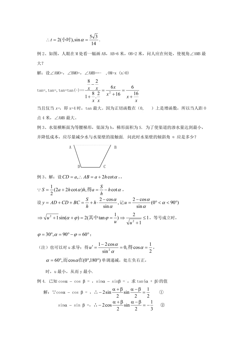 2019-2020年高中数学 第九课时 三角函数的简单应用教案 北师大版必修4.doc_第2页