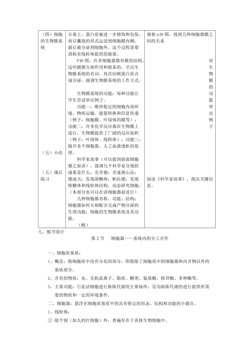 2019-2020年高中生物《细胞器——系统内的分工合作》教案16 新人教版必修1.doc_第2页