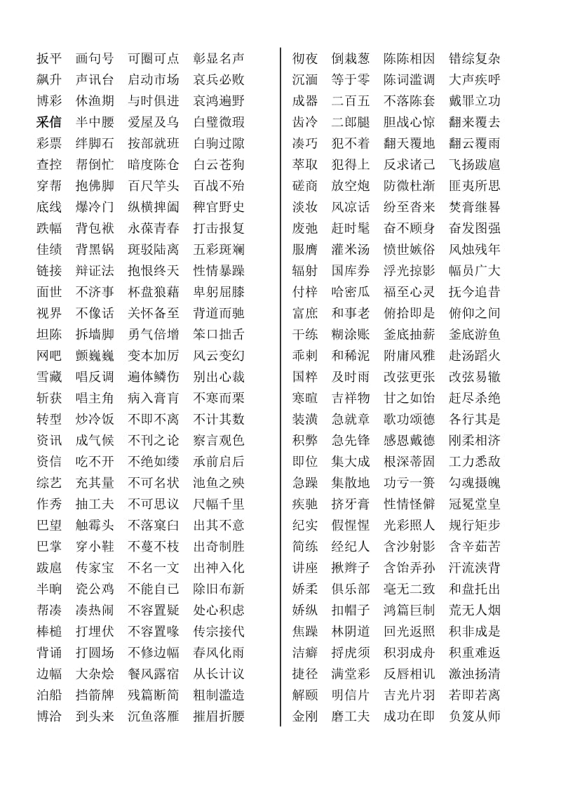 2019-2020年高三语文 字形复习学案 新人教版.doc_第2页