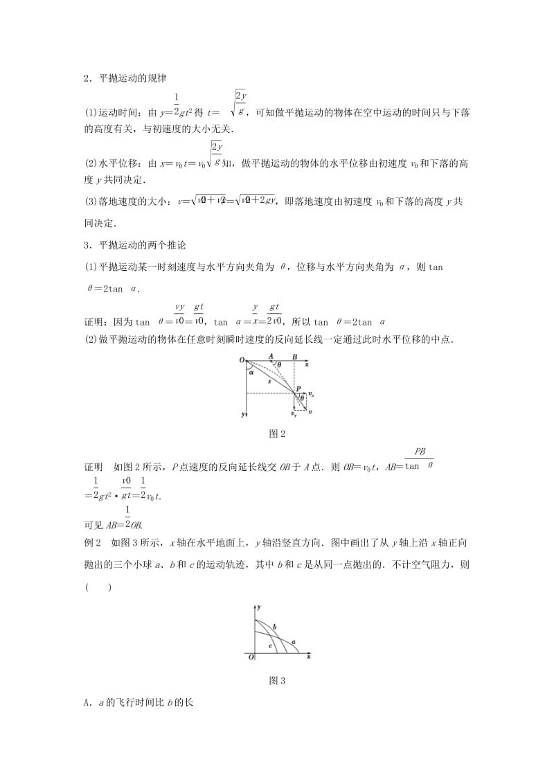 2019-2020年高中物理 第3章 抛体运动 第3讲 平抛运动学案 鲁科版必修2.doc_第3页