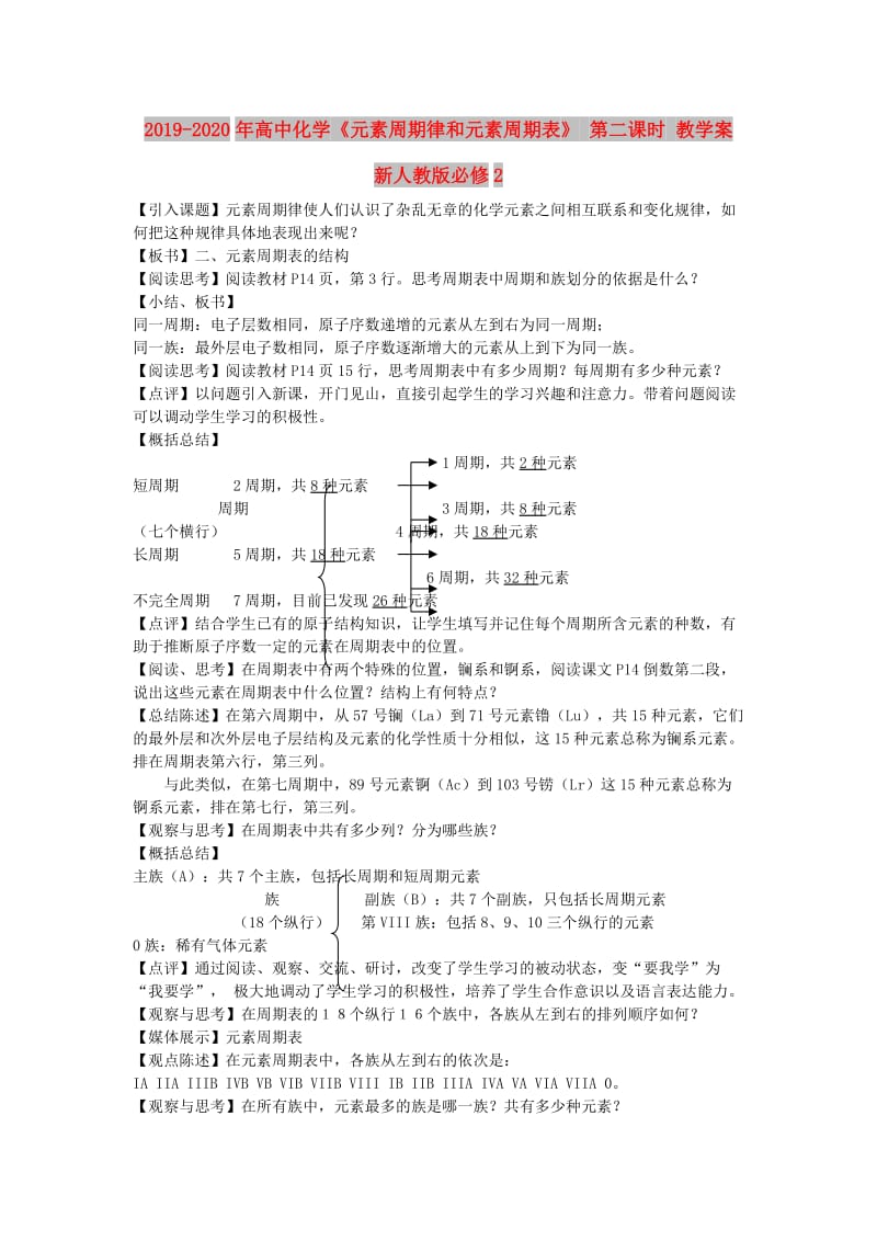 2019-2020年高中化学《元素周期律和元素周期表》 第二课时 教学案 新人教版必修2 .doc_第1页