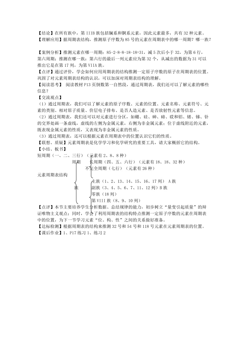 2019-2020年高中化学《元素周期律和元素周期表》 第二课时 教学案 新人教版必修2 .doc_第2页