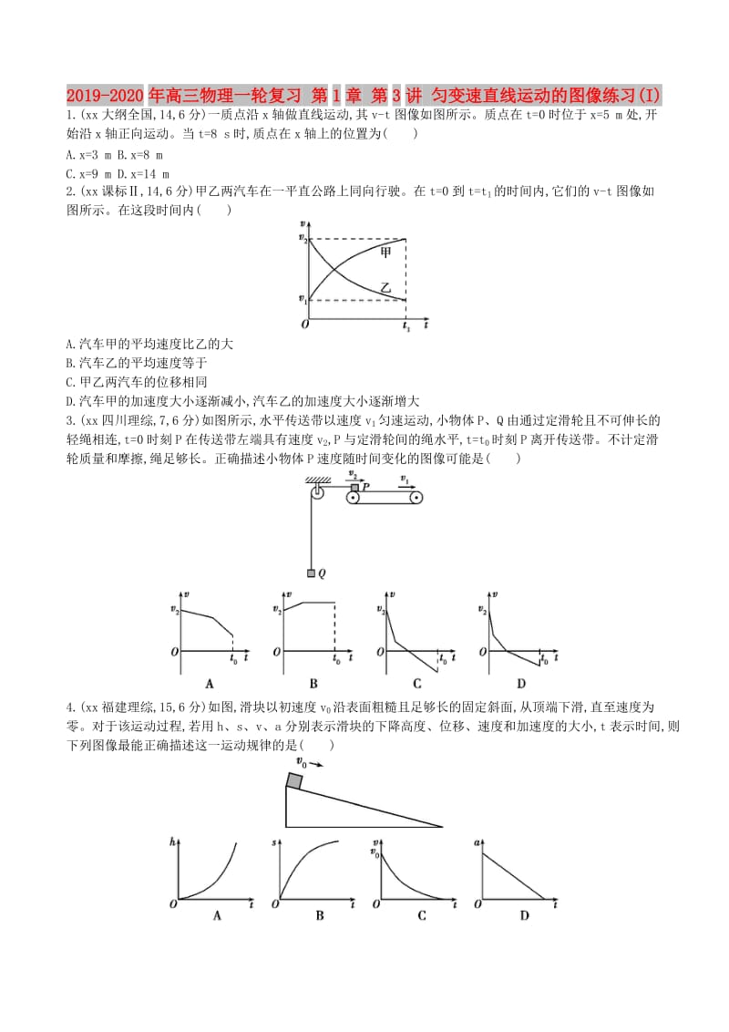 2019-2020年高三物理一轮复习 第1章 第3讲 匀变速直线运动的图像练习(I).doc_第1页