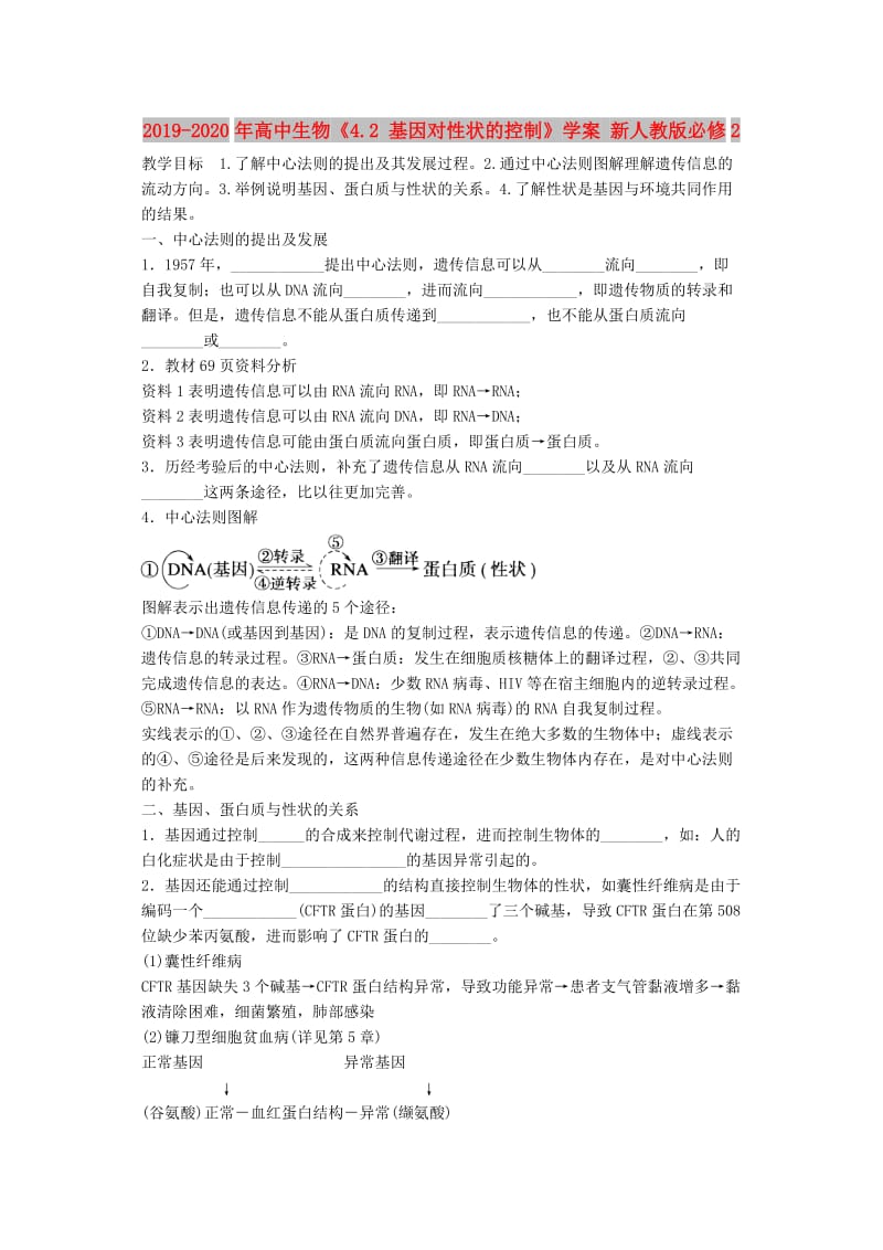 2019-2020年高中生物《4.2 基因对性状的控制》学案 新人教版必修2.doc_第1页