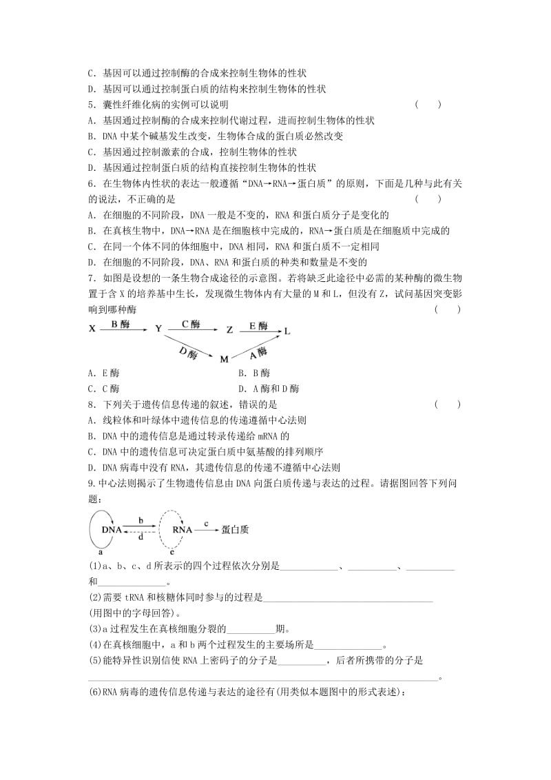 2019-2020年高中生物《4.2 基因对性状的控制》学案 新人教版必修2.doc_第3页