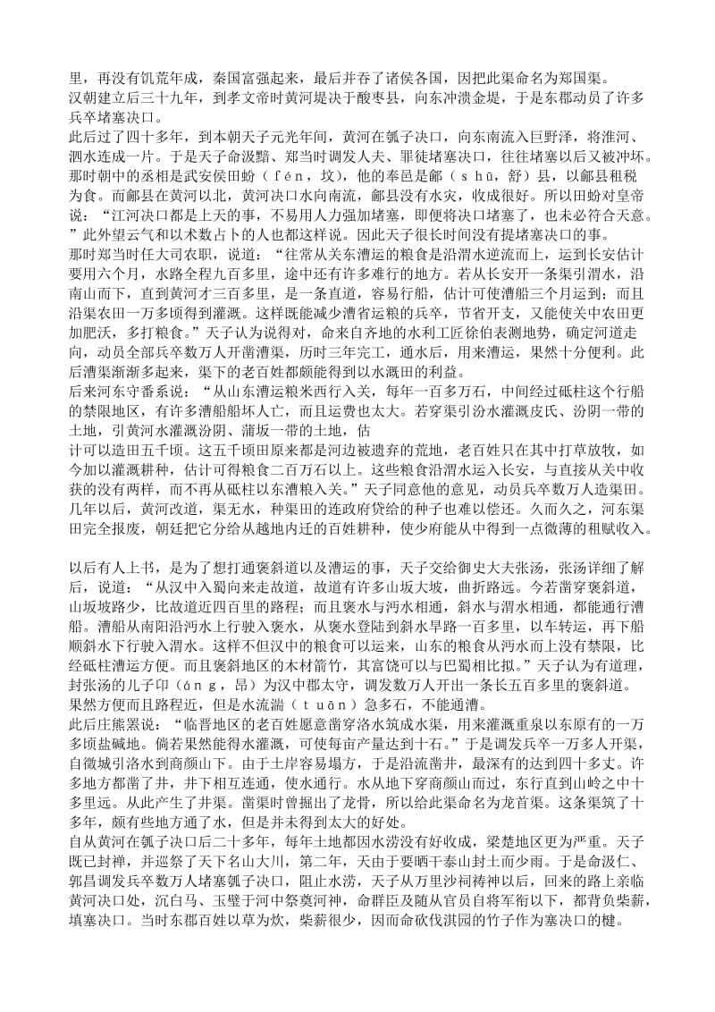 2019-2020年高中语文河渠书译注教案苏教版选修7.doc_第2页