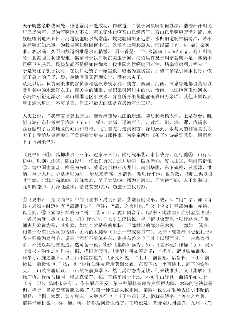 2019-2020年高中语文河渠书译注教案苏教版选修7.doc_第3页