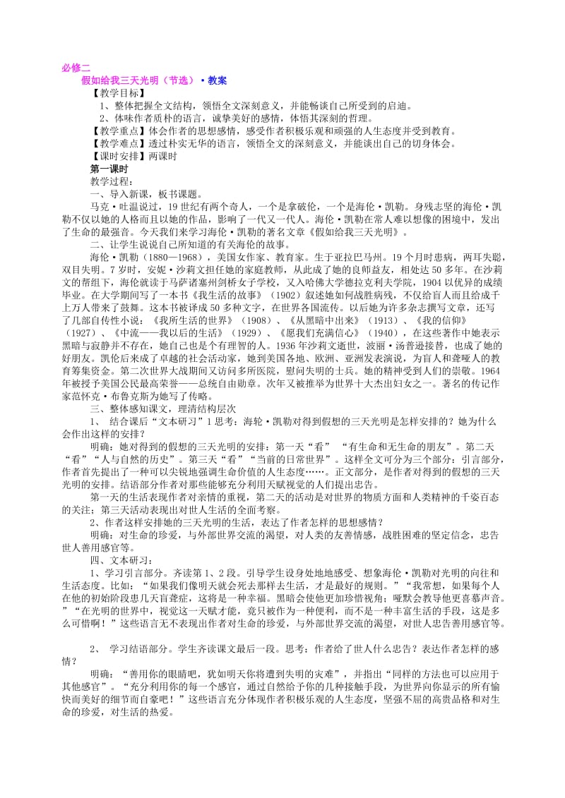 2019-2020年高中语文必修二教案全集(I).doc_第1页