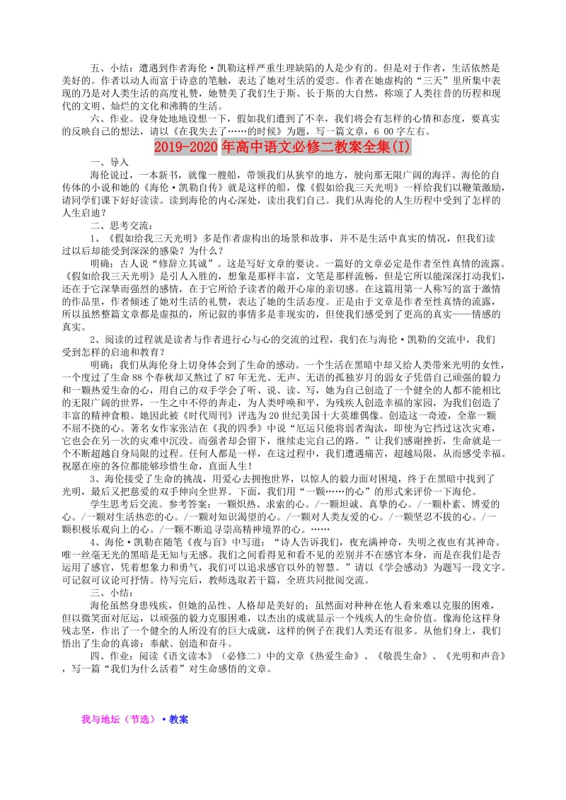 2019-2020年高中语文必修二教案全集(I).doc_第2页