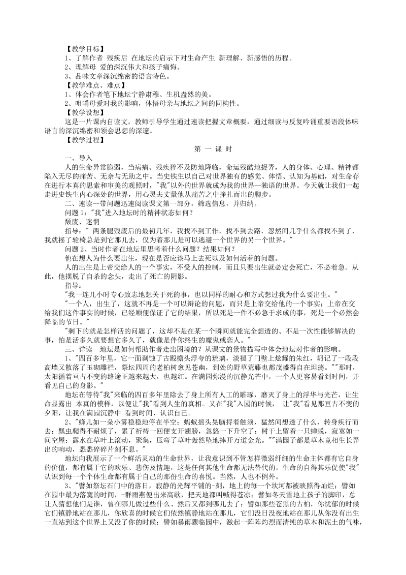 2019-2020年高中语文必修二教案全集(I).doc_第3页