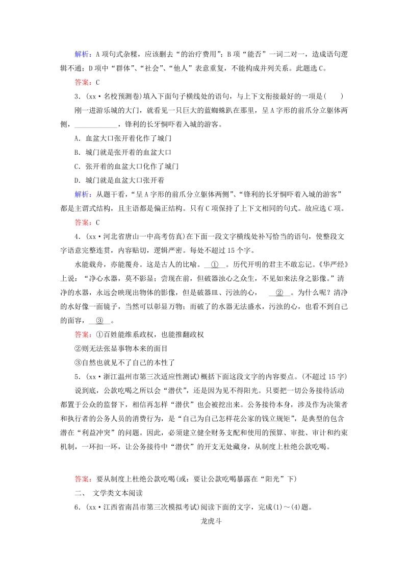 2019-2020年高三语文二轮复习 高效循环天天练29 语言文字运用＋文学类文本阅读.doc_第2页